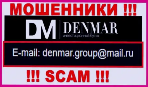 На адрес электронной почты, предоставленный на онлайн-ресурсе мошенников Денмар, писать письма очень опасно - это АФЕРИСТЫ !!!