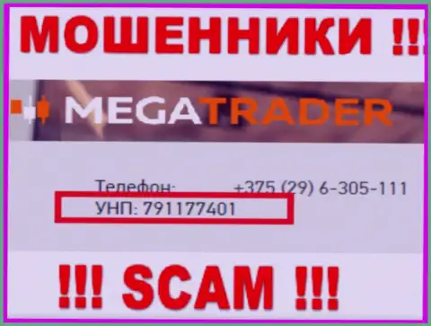 791177401 - это регистрационный номер MegaTrader, который представлен на официальном сайте конторы