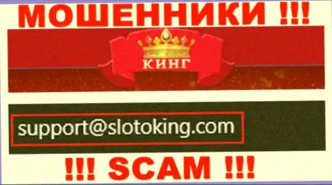 Электронный адрес, который мошенники Sloto King засветили у себя на официальном информационном ресурсе