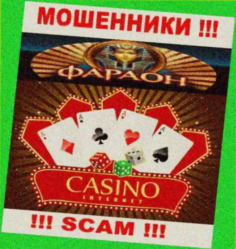 Не переводите кровно нажитые в Казино Фараон, сфера деятельности которых - Casino