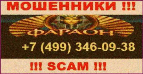 Вызов от интернет мошенников Casino Faraon можно ожидать с любого номера телефона, их у них множество