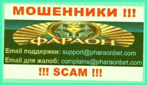 По различным вопросам к internet кидалам Casino Faraon, пишите им на е-майл