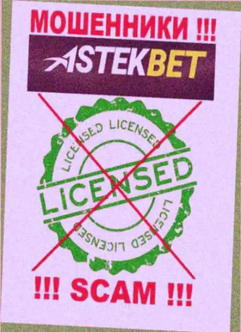 На сайте компании AstekBet не опубликована информация о ее лицензии, скорее всего ее нет