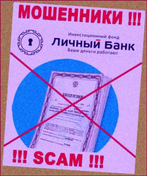 У ШУЛЕРОВ MyFxBank отсутствует лицензия - будьте осторожны !!! Надувают людей