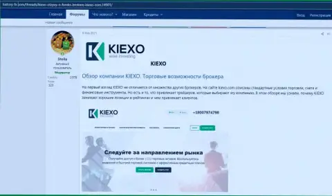Про ФОРЕКС компанию Kiexo Com размещена информация на хистори фикс ком