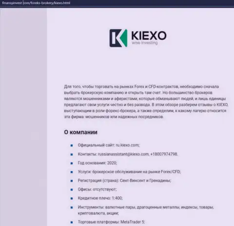 Информационный материал о Форекс дилинговом центре Kiexo Com опубликован на онлайн-ресурсе ФинансыИнвест Ком