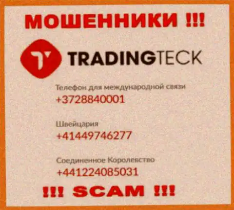 Не берите трубку с неизвестных номеров телефона - это могут быть МОШЕННИКИ из TradingTeck