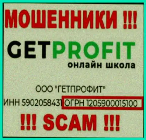 Get Profit разводилы глобальной internet сети !!! Их номер регистрации: 1205900015100