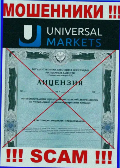 Мошенникам Universal Markets не дали разрешение на осуществление их деятельности - сливают финансовые вложения