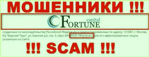 Fortune Capital как будто бы руководит компания ООО Фортуна