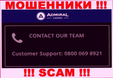 Не поднимайте телефон с неизвестных номеров телефона - это могут оказаться ВОРЫ из компании AdmiralCasino Com
