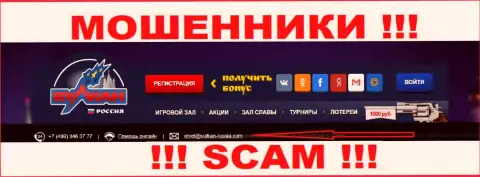 Не надо общаться через e-mail с компанией Vulkan Russia - это МОШЕННИКИ !!!