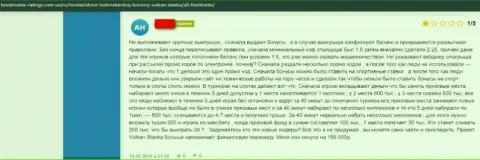 В сети интернет орудуют мошенники в лице организации Вулкан Ставка (отзыв)