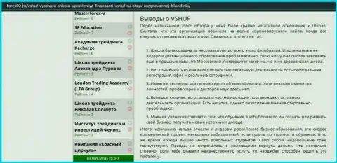 Интернет-портал forex02 ru посвятил статью компании ВШУФ