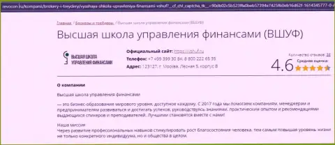 Интернет-портал Revocon Ru опубликовал посетителям информацию об обучающей организации ВЫСШАЯ ШКОЛА УПРАВЛЕНИЯ ФИНАНСАМИ