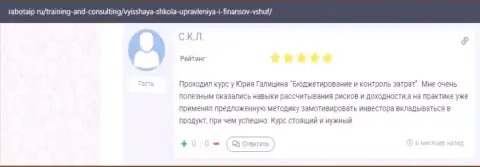 Отзыв слушателя компании VSHUF Ru на web-ресурсе РаботаИП Ру