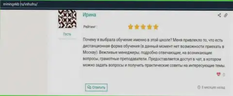 Объективные отзывы о ВЫСШАЯ ШКОЛА УПРАВЛЕНИЯ ФИНАНСАМИ на интернет-ресурсе Miningekb Ru
