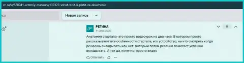 Пользователи опубликовали отзывы на информационном ресурсе ВС Ру