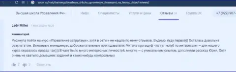 Internet-посетители делятся отзывами об фирме ВШУФ на сервисе zoon ru