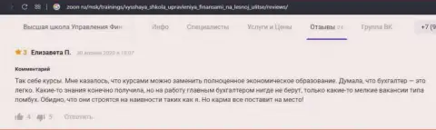 Отзывы internet пользователей об обучающей фирме ВШУФ, опубликованные веб-сайтом zoon ru