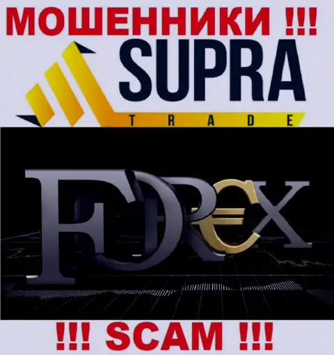 Не нужно доверять вложения SupraTrade, ведь их направление работы, Forex, разводняк