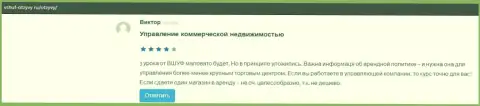 О обучающей фирме ВШУФ на онлайн-сервисе Vshuf Otzyvy Ru