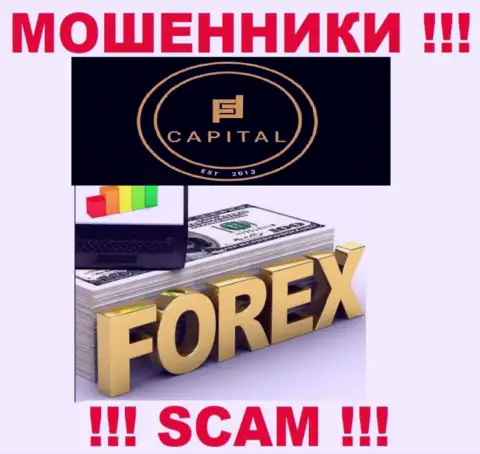 FOREX - это сфера деятельности internet лохотронщиков Фортифид Капитал