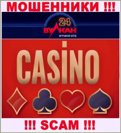 Casino - это область деятельности, в которой прокручивают свои грязные делишки Вулкан24