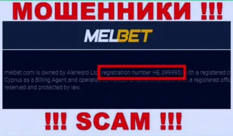 Номер регистрации MelBet - HE 399995 от прикарманивания вкладов не сбережет
