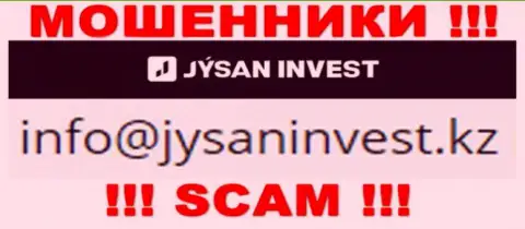Организация Jysan Invest это МОШЕННИКИ ! Не надо писать к ним на е-мейл !!!