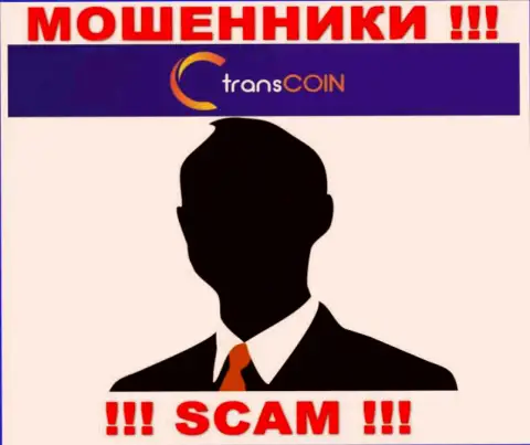 О лицах, которые руководят организацией TransCoin ничего не известно
