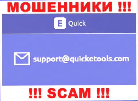 QuickETools Com - это МОШЕННИКИ !!! Данный е-майл расположен на их официальном сайте