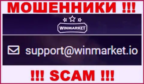 На е-мейл, размещенный на веб-сайте воров WinMarket, писать слишком рискованно - это ЖУЛИКИ !!!