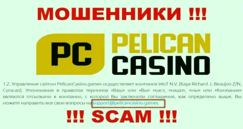 Ни при каких условиях не нужно писать сообщение на е-майл internet-мошенников PelicanCasino Games - одурачат моментально