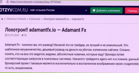 Обзор неправомерных деяний AdamantFX Io - internet-мошенники или порядочная контора ???