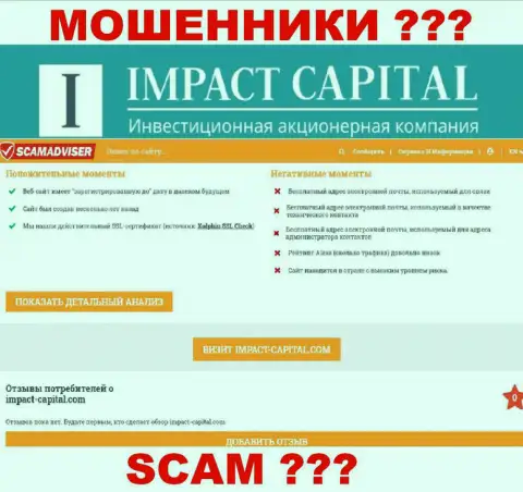 Информация о ImpactCapital Com с интернет-портала скамадвисер ком