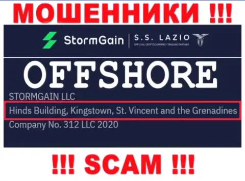 Не имейте дела с махинаторами StormGain Com - дурачат !!! Их официальный адрес в офшорной зоне - Хиндс-Билдинг, Кингстаун, Сент-Винсент и Гренадины