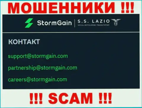 Выходить на связь с организацией StormGain опасно - не пишите на их e-mail !