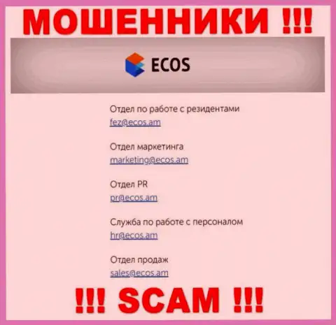 На web-сайте конторы ЭКОС предоставлена электронная почта, писать сообщения на которую крайне опасно