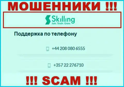 Осторожно, интернет-мошенники из компании Skilling звонят лохам с различных номеров телефонов