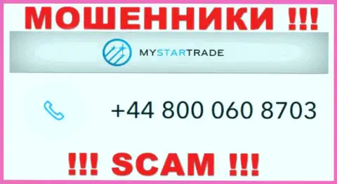 Сколько конкретно телефонов у организации MyStarTrade нам неизвестно, исходя из чего избегайте незнакомых звонков