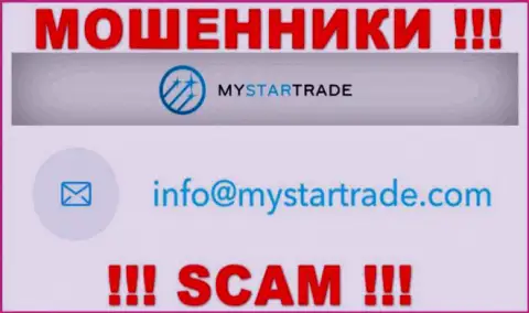 Не пишите письмо на электронный адрес мошенников My Star Trade, приведенный на их сайте в разделе контактов это слишком рискованно