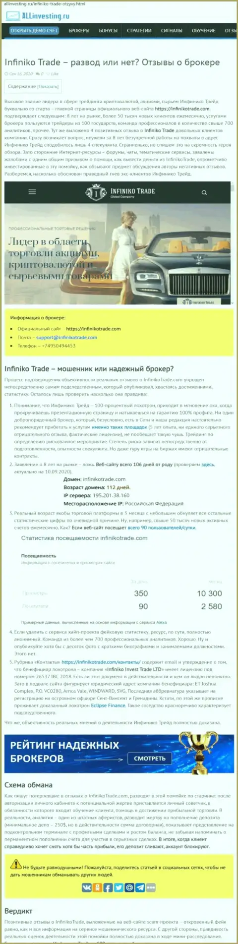 Infiniko Trade явные мошенники, будьте очень бдительны доверяя им (обзор мошеннических деяний)