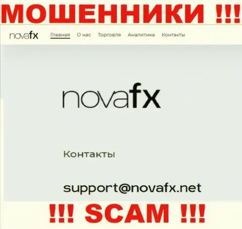 Не общайтесь с аферистами Nova FX через их е-мейл, размещенный на их интернет-сервисе - обманут