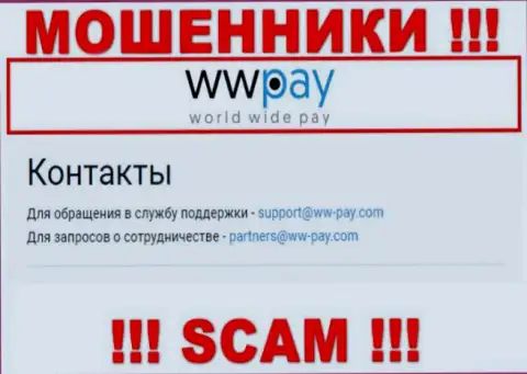 На интернет-ресурсе организации WW Pay указана электронная почта, писать письма на которую очень рискованно