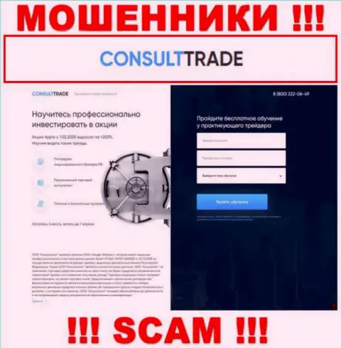 STC-Trade Ru - это информационный ресурс где завлекают жертв в сети мошенников СТК-Трейд Ру