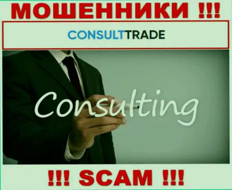 Сфера деятельности CONSULT TRADE: Consulting - хороший доход для мошенников