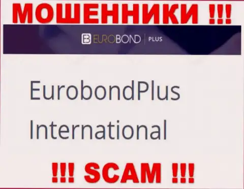 Не ведитесь на информацию о существовании юр. лица, ЕвроБонд Интернешнл - EuroBond International, в любом случае обманут