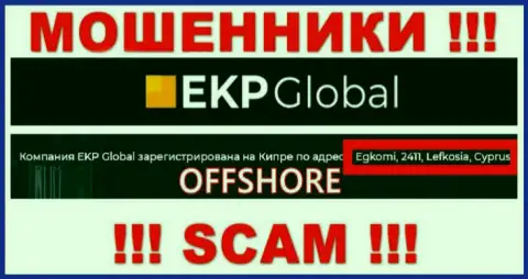Egkomi, 2411, Lefkosia, Cyprus - юридический адрес, по которому пустила корни мошенническая контора EKP Global