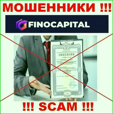 Информации о лицензии FinoCapital у них на официальном сайте не размещено - это ОБМАН !!!